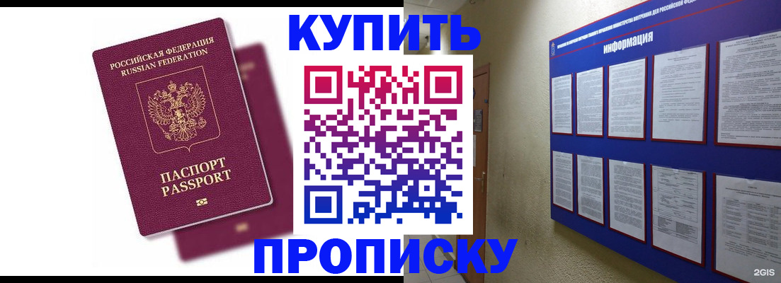 купить прописку в Шарье