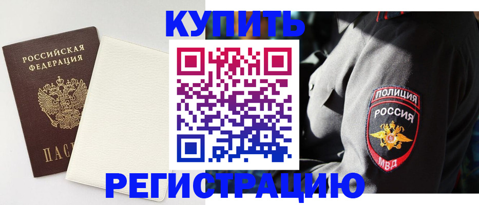 прописка для кредита в Шарье