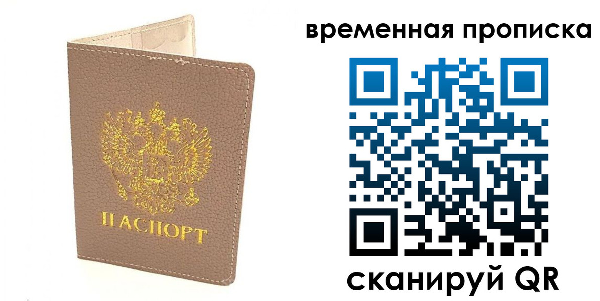 прописка гарантия в Шарье