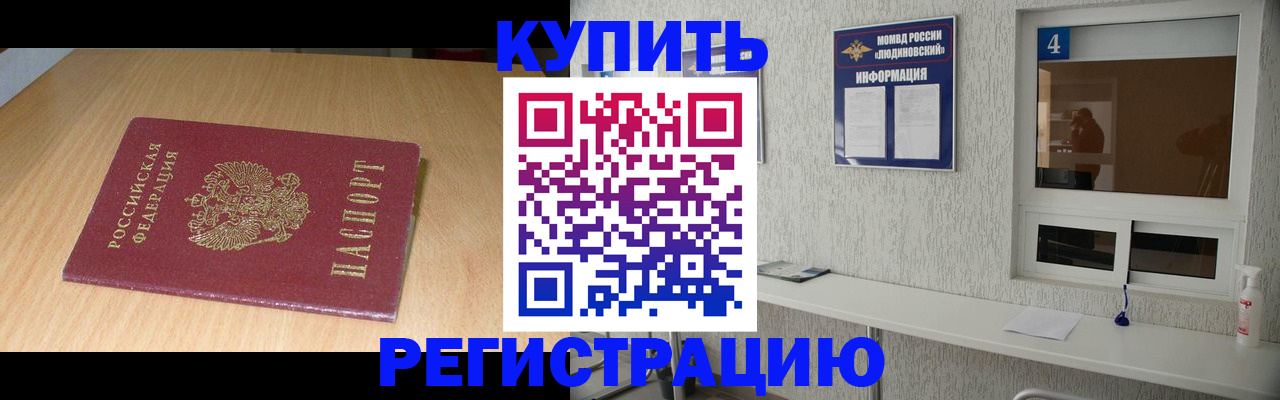 прописка ребенка в Шарье