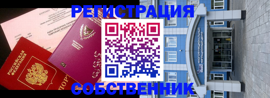 прописка гарантия в Шарье