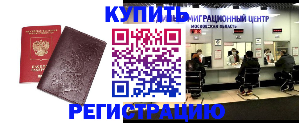 временная регистрация надежно в Шарье