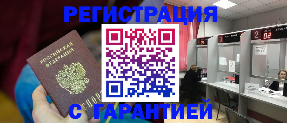 прописка для кредита в Шарье